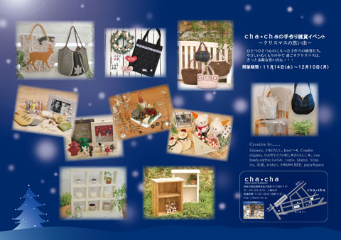 クリスマスイベントチラシ